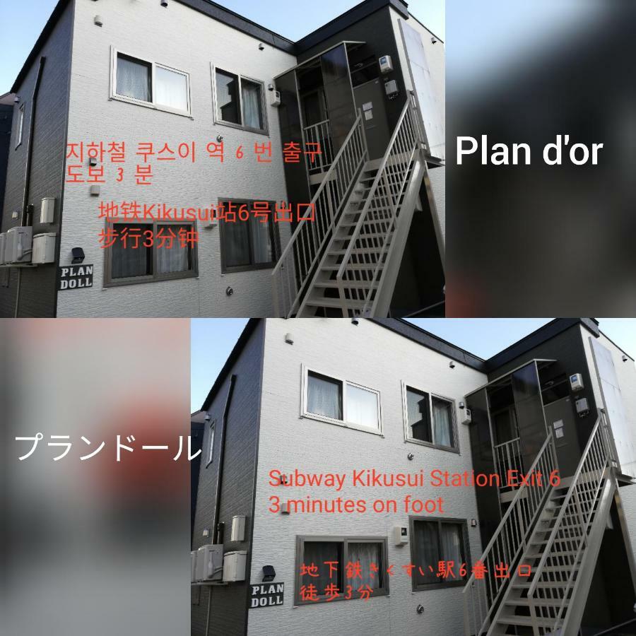 プランドール Sapporo Eksteriør billede